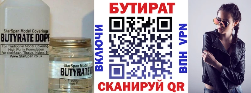 Бутират 99% Улан-Удэ