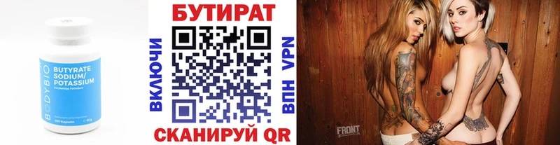 БУТИРАТ бутандиол  Улан-Удэ 